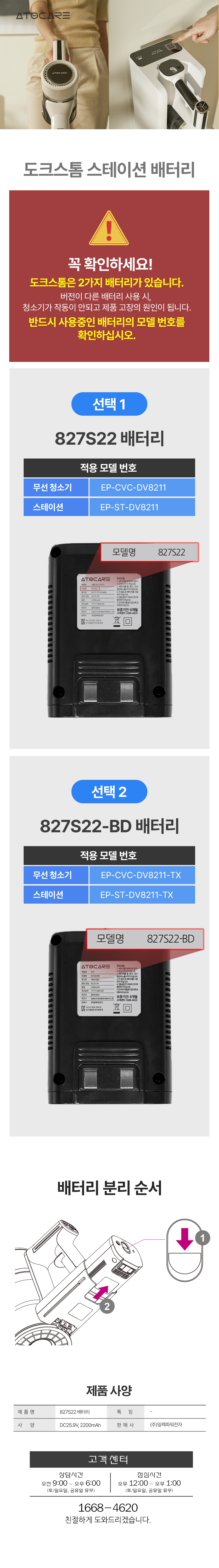 도크스톰_배터리
