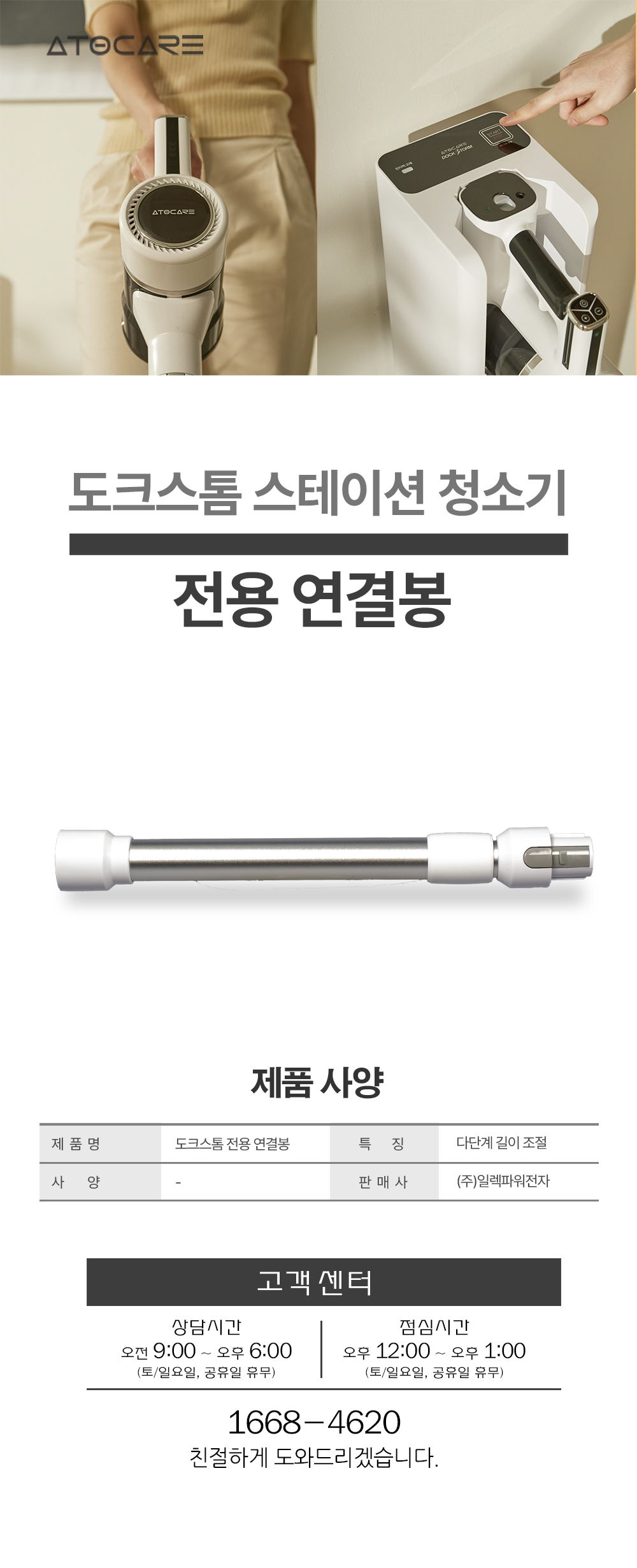 도크스톰_연결봉