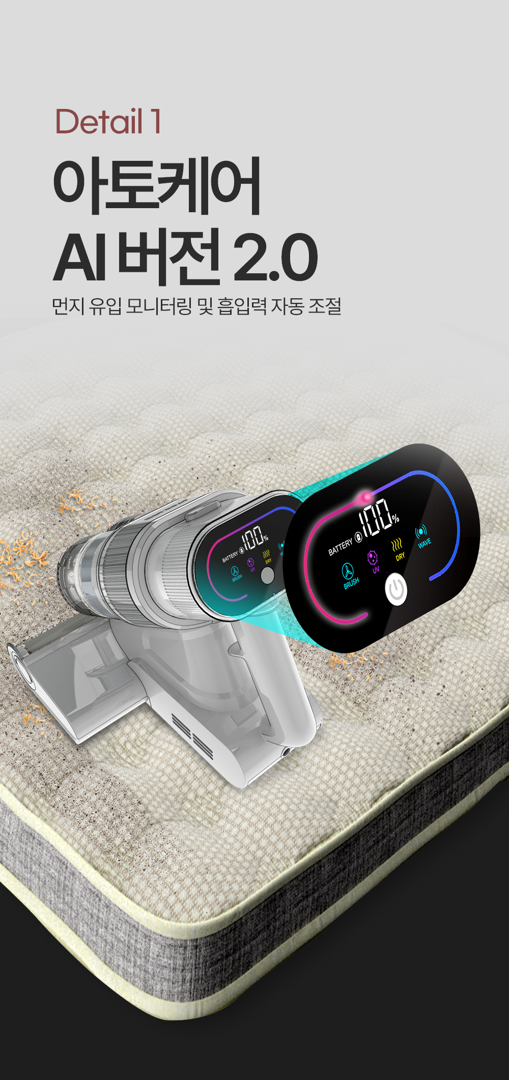 아토케어 듀얼코지 무선 침구청소기