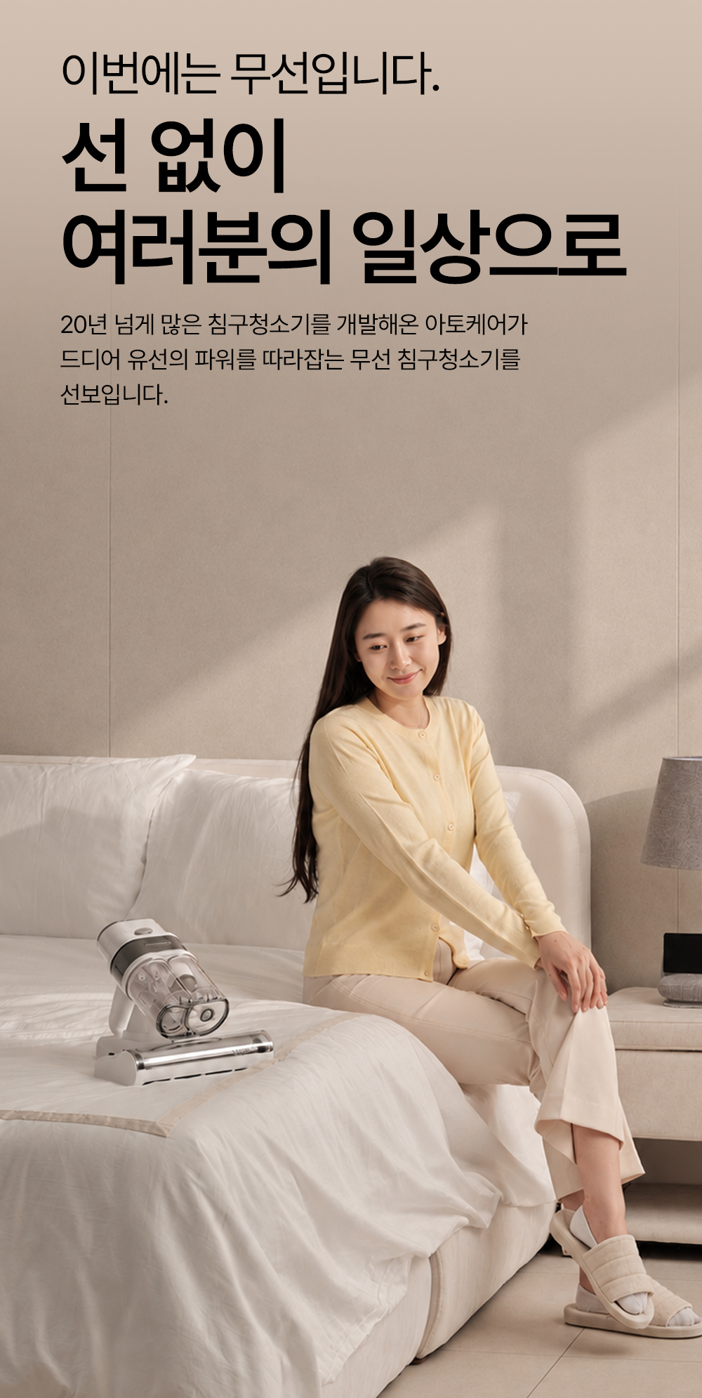 아토케어 듀얼코지 무선 침구청소기