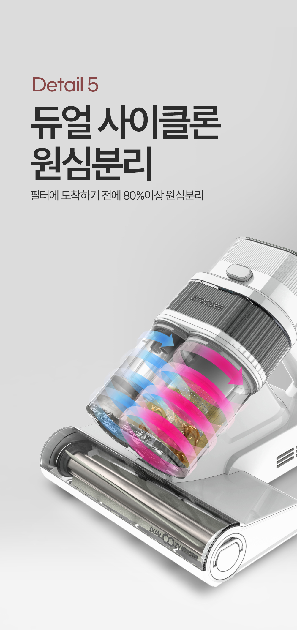 아토케어 듀얼코지 무선 침구청소기