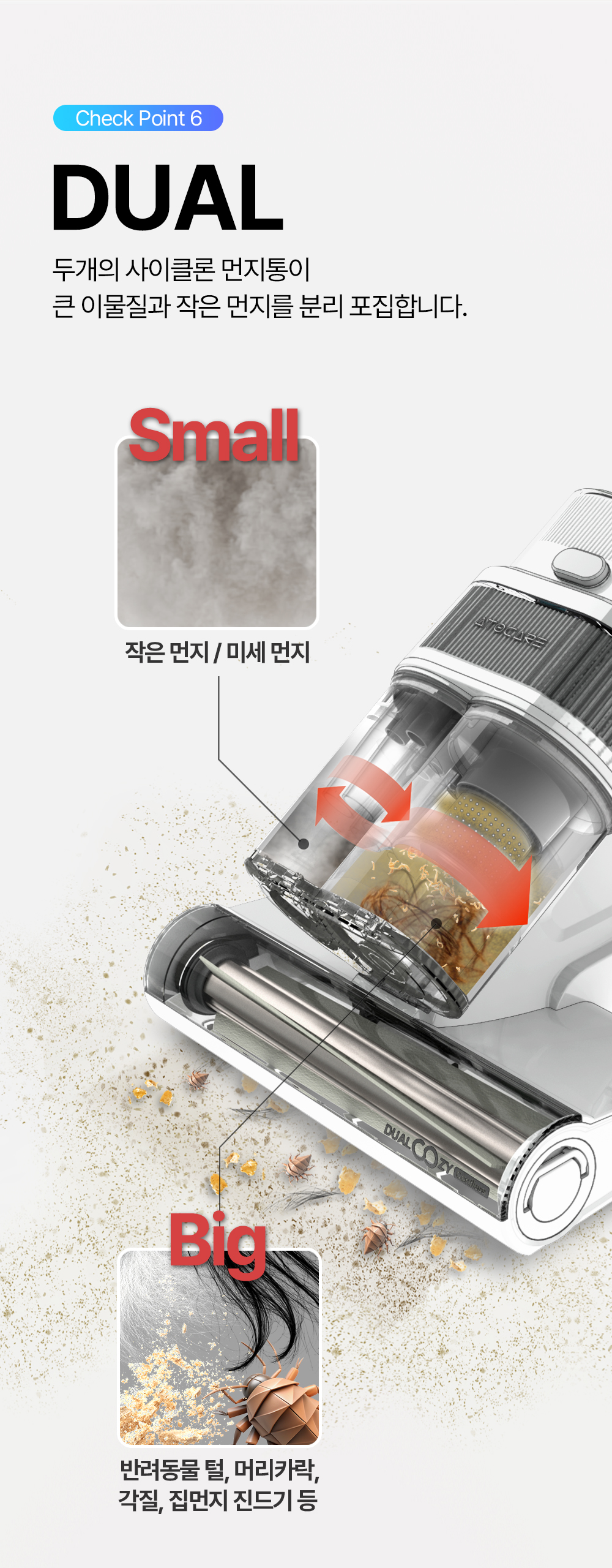 아토케어 듀얼코지 무선 침구청소기