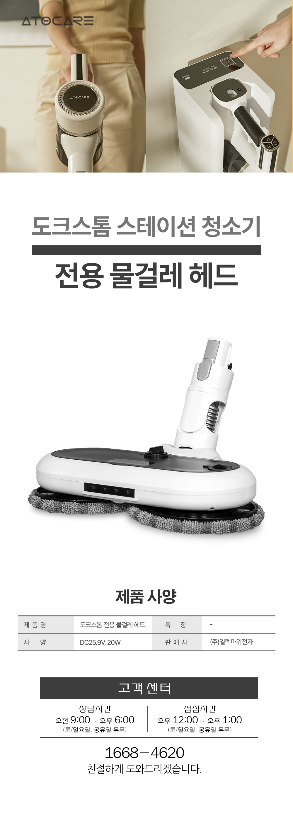 도크스톰_물걸레헤드