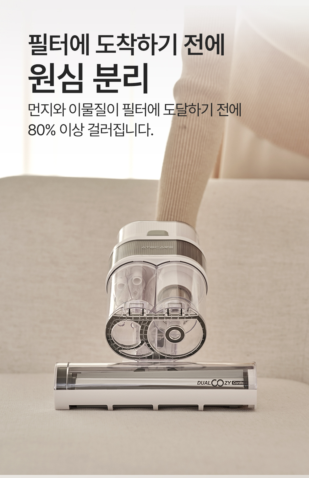 아토케어 듀얼코지 무선 침구청소기
