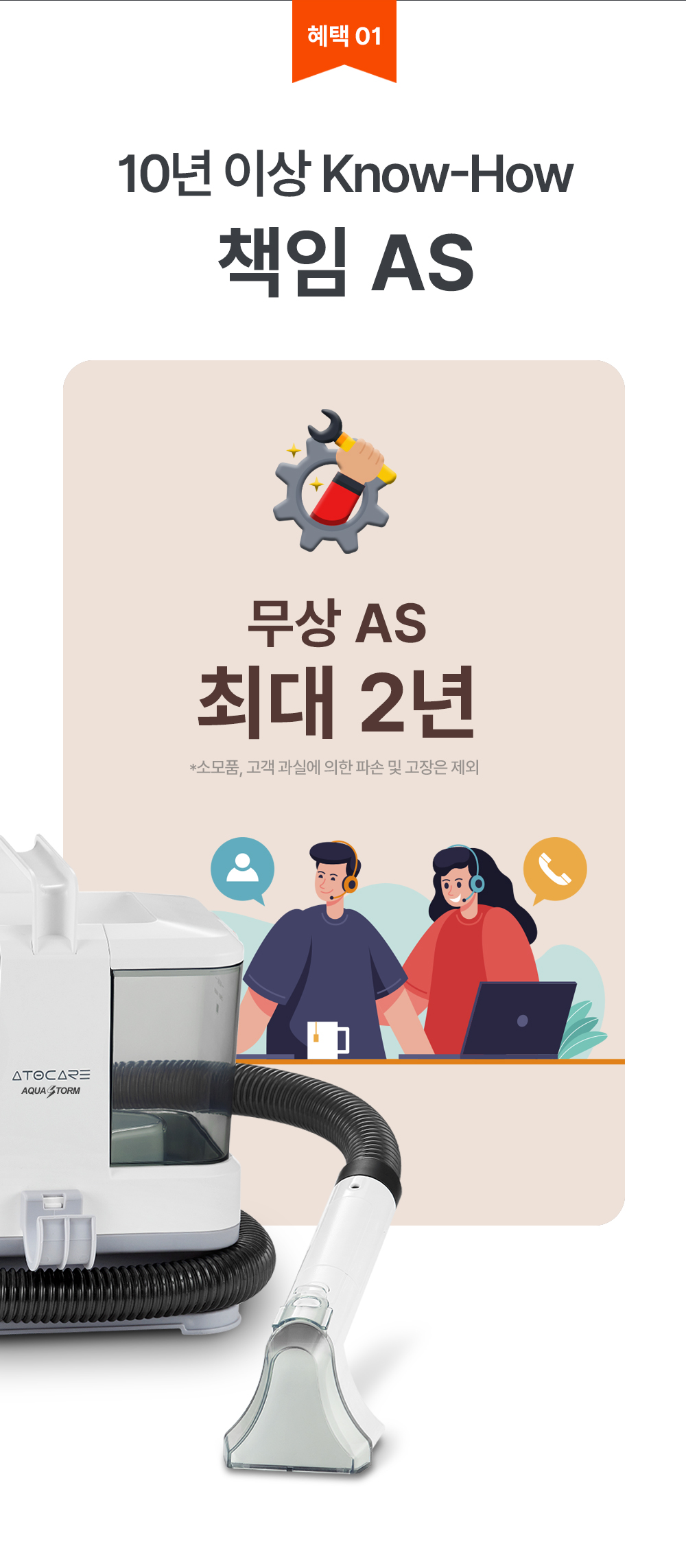 아토케어 습식청소기 아쿠아 스톰 EP-AQV-MC07