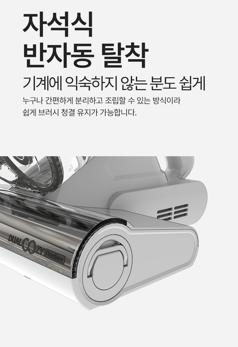 아토케어 듀얼코지 무선 침구청소기
