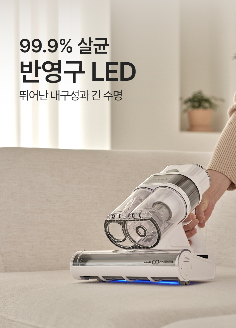 아토케어 듀얼코지 무선 침구청소기