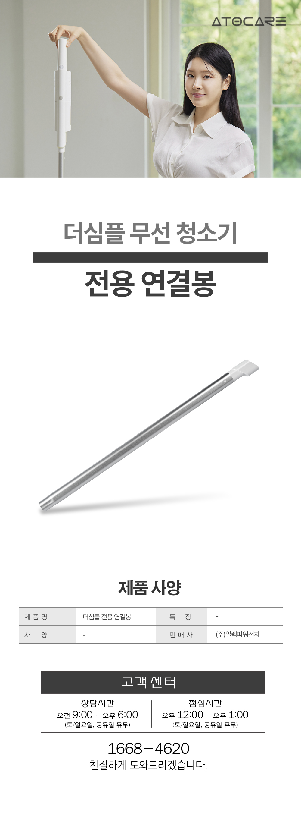 더 심플_연결봉