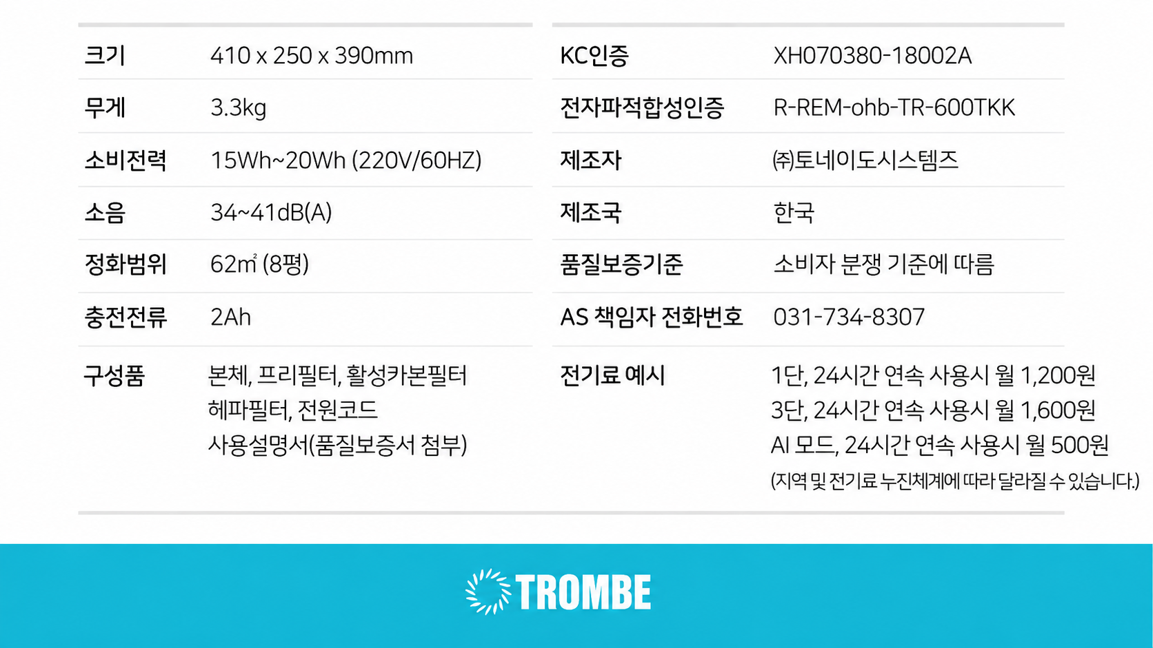[역대급빅세일!] 트롬베 부유먼지청소기 (본품-필터장착)