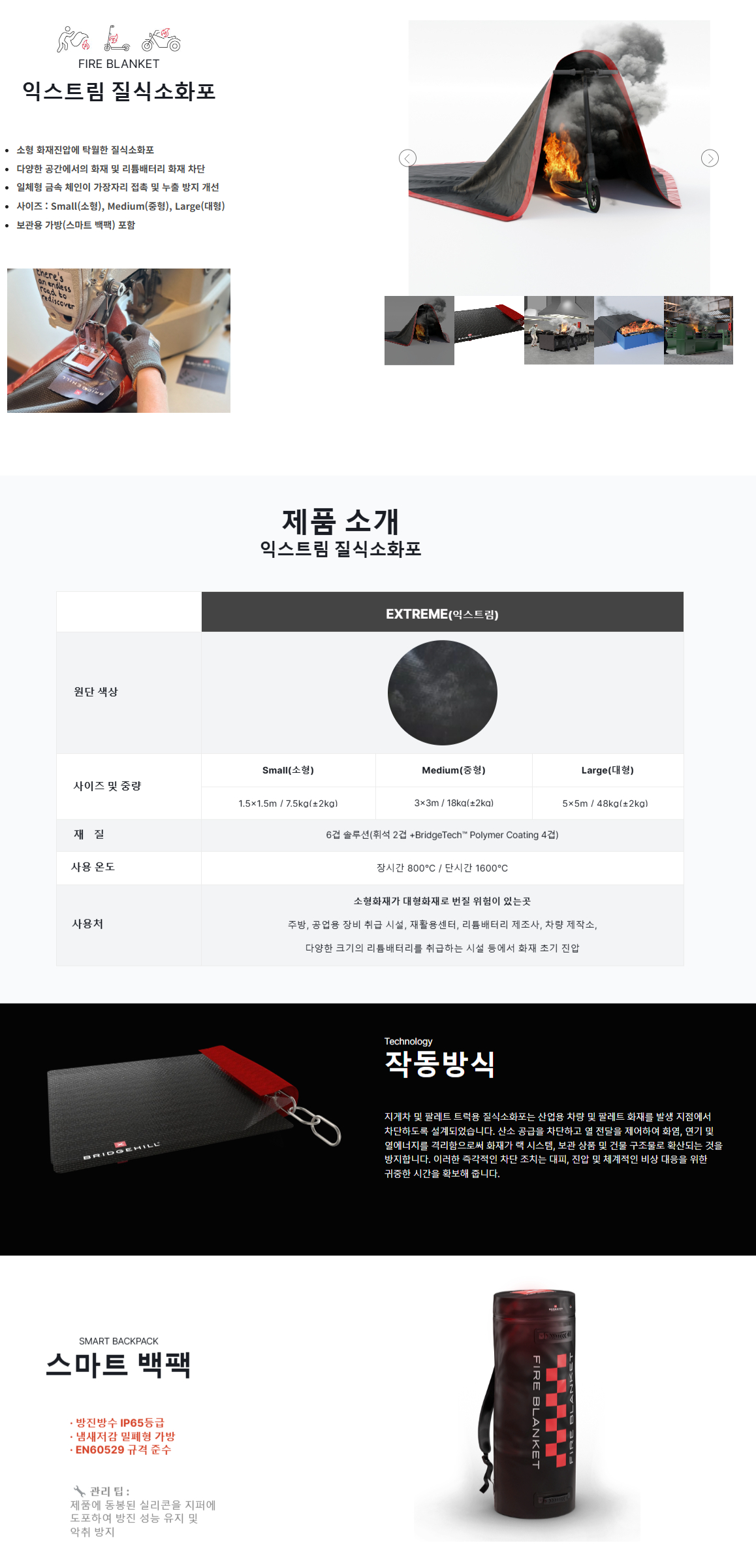 화재질식소화포(익스트림)