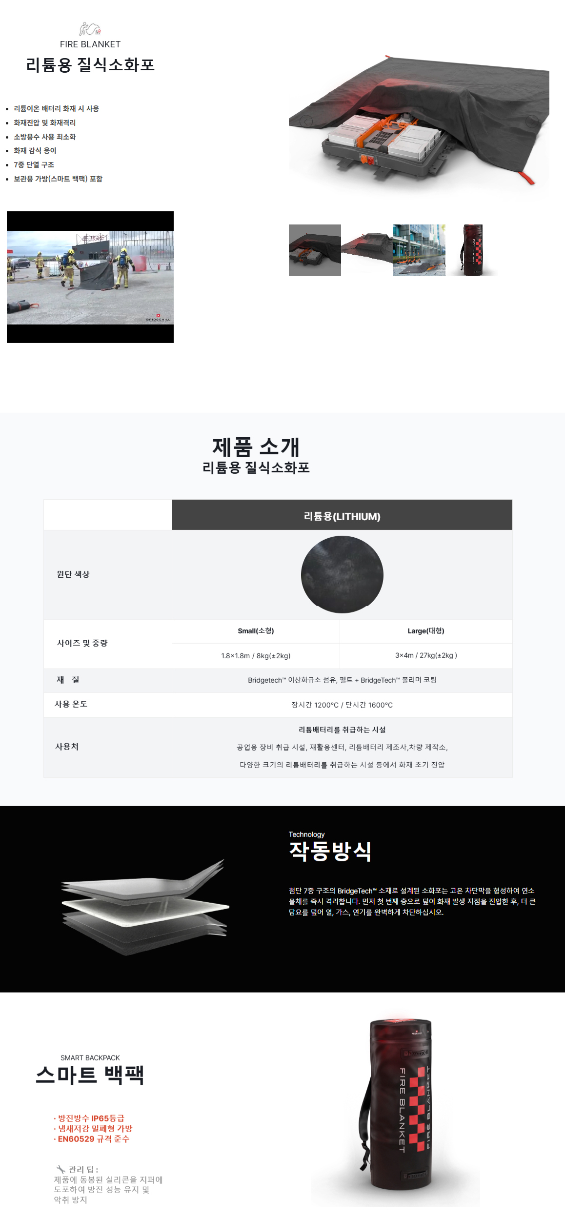 화재질식소화포(리튬 배터리용)