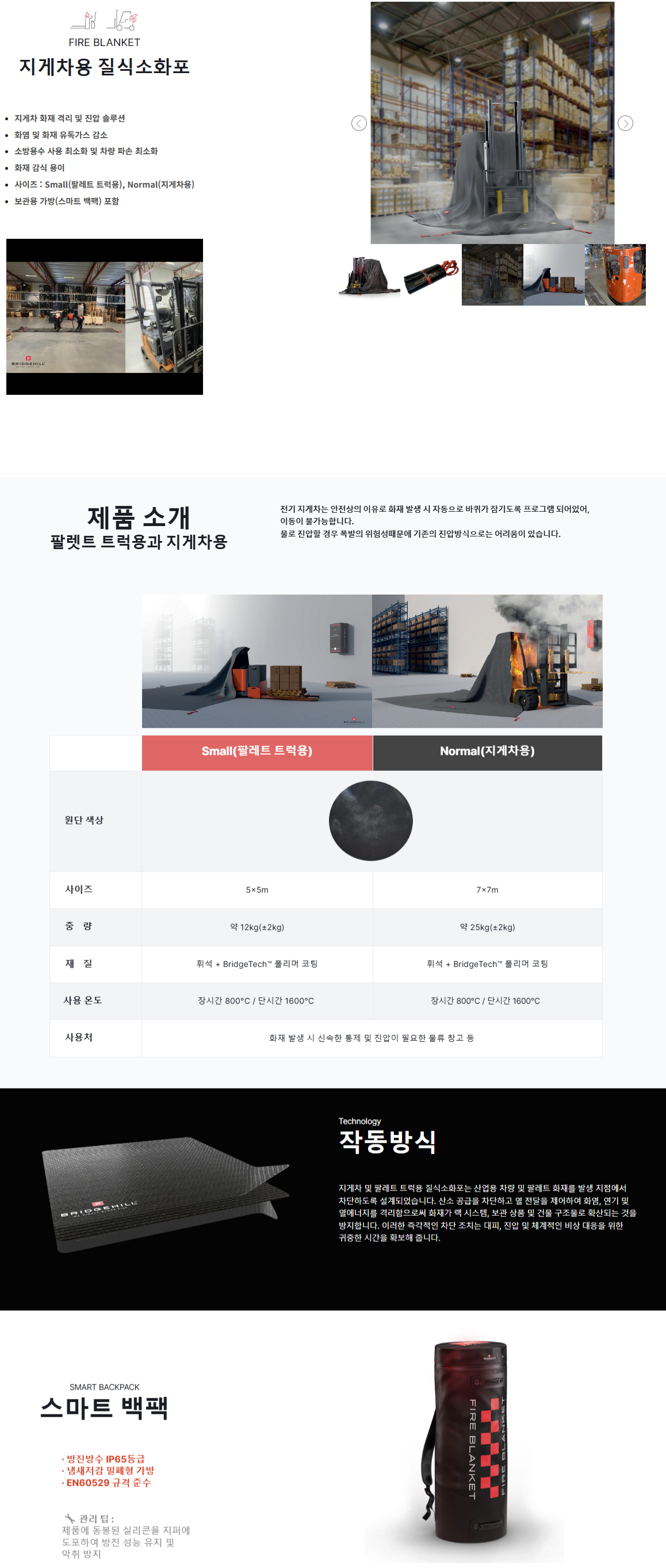 화재질식소화포(지게차용)