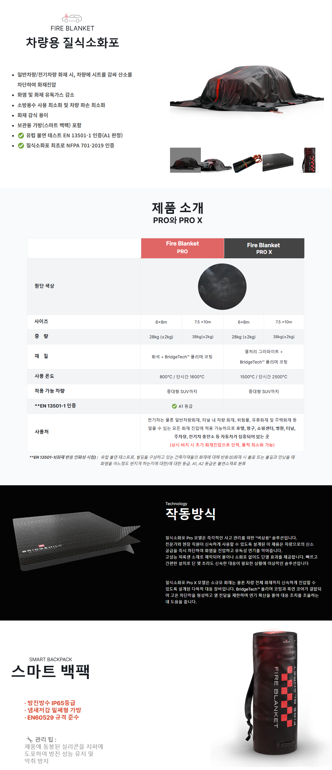 화재질식소화포(차량용)
