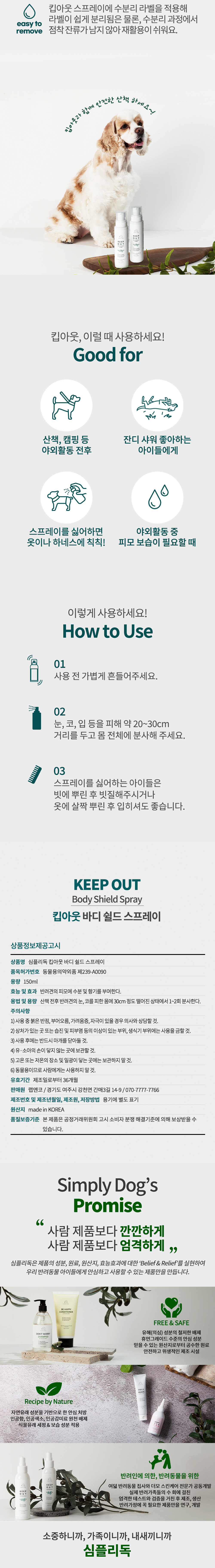 [SALE 3개 -25%] 킵아웃 해충기피 스프레이