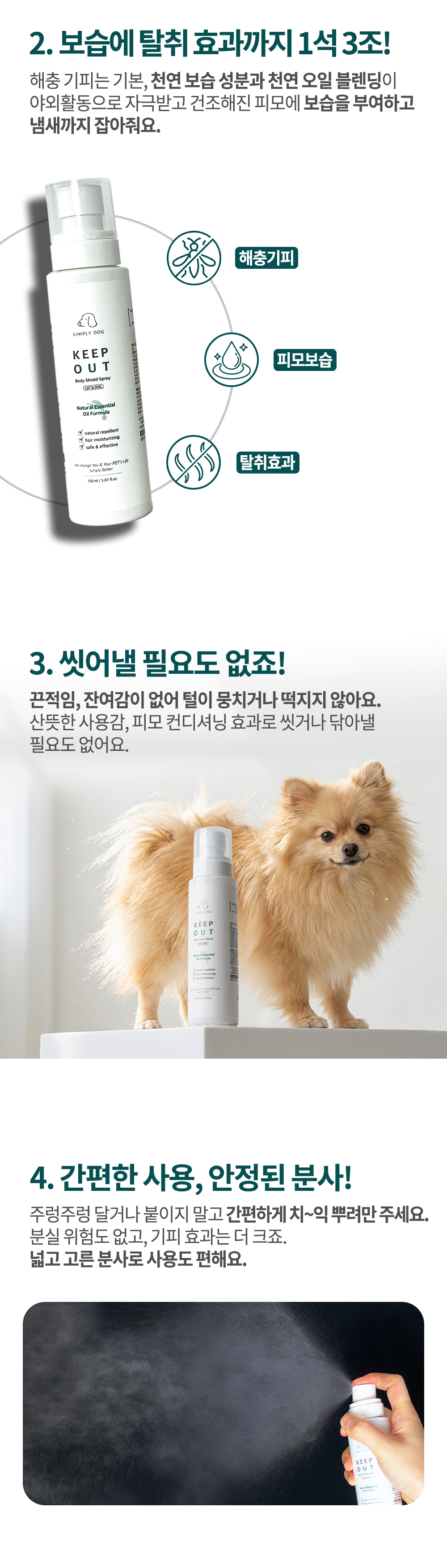 [SALE 3개 -25%] 킵아웃 해충기피 스프레이