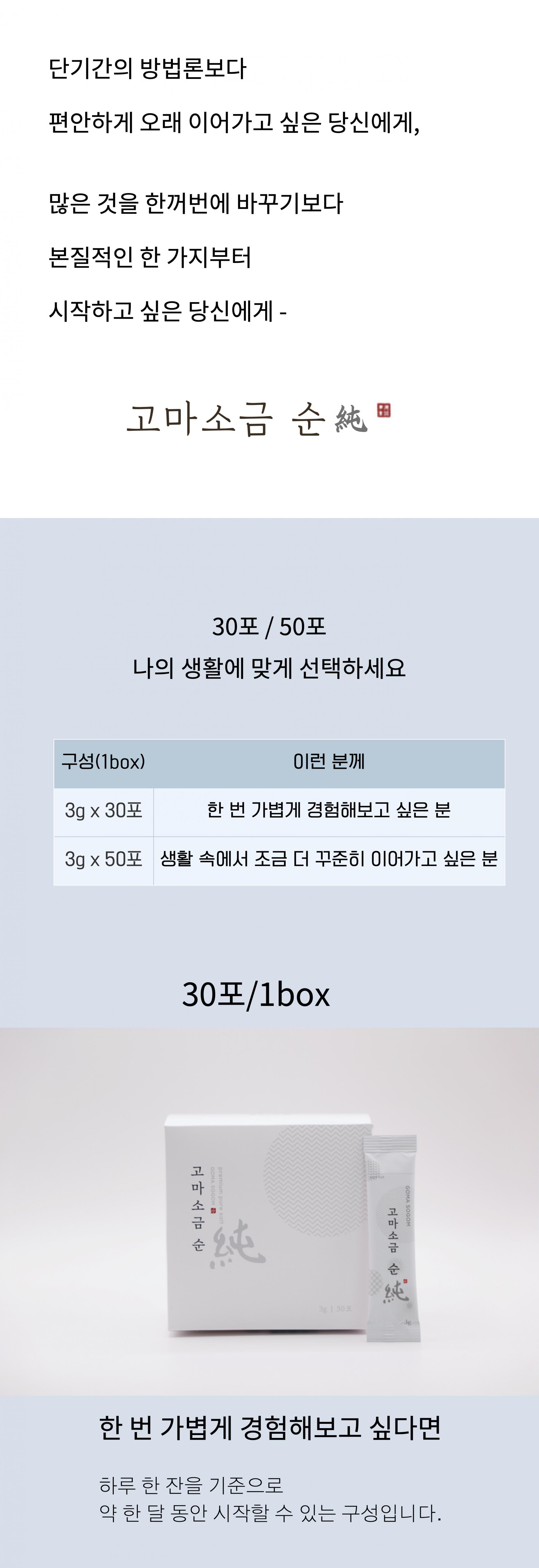 고마소금 순 - 프리미엄 용융소금 50포/100포