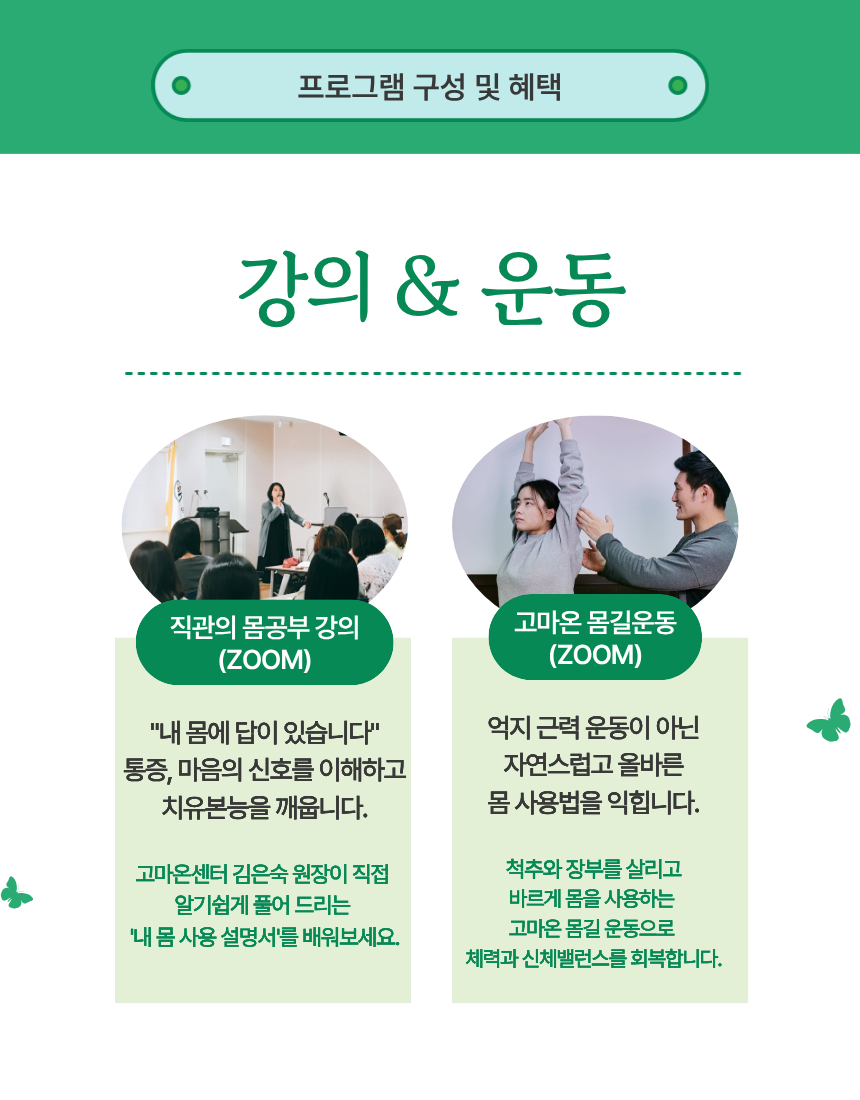 [고마온] 치유본능 회복 2주 프로그램
