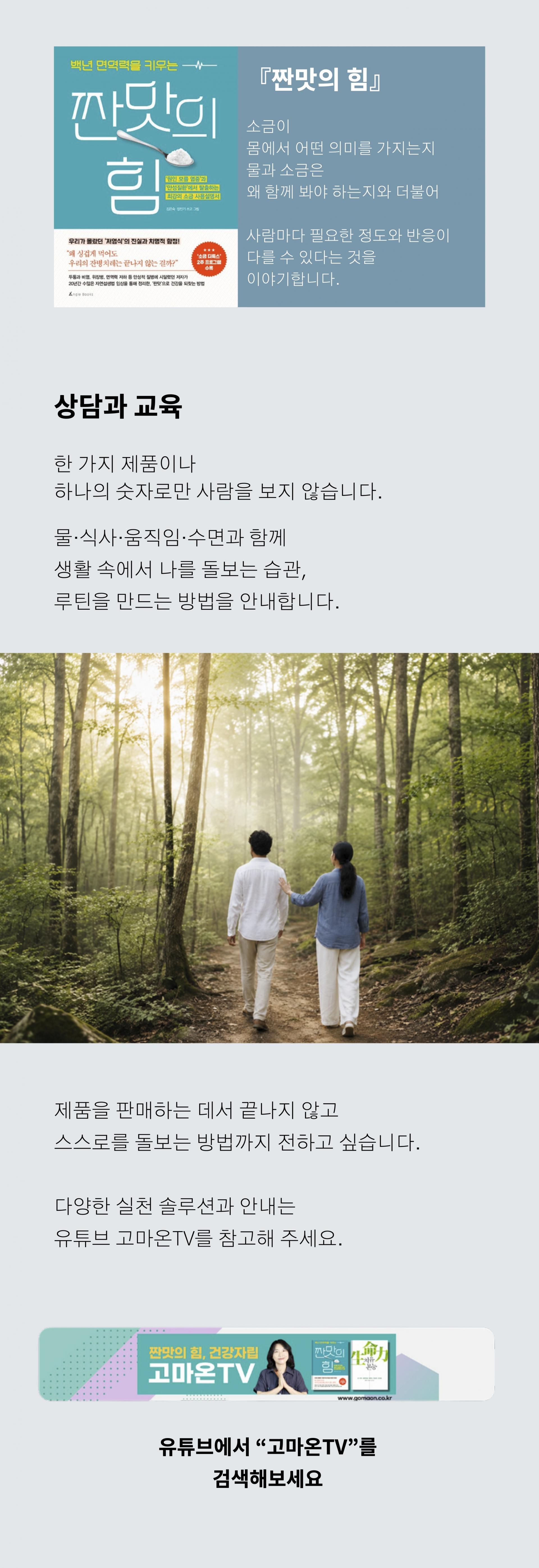 고마소금 순 - 프리미엄 용융소금 50포/100포