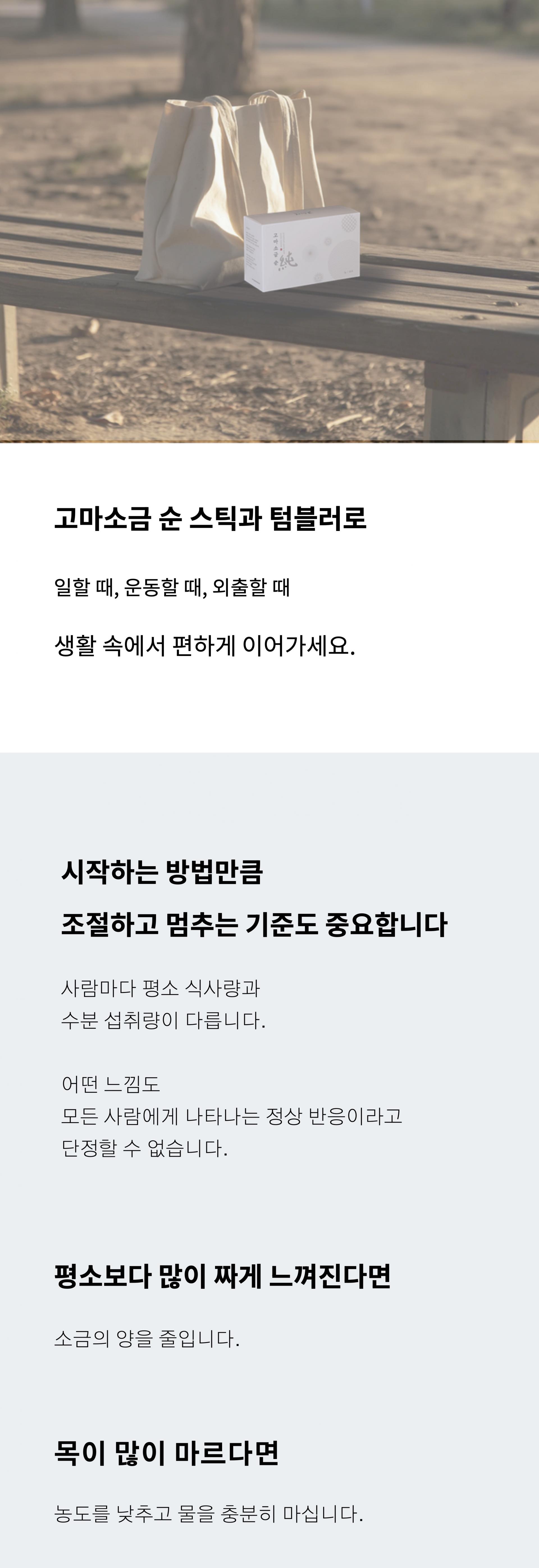 고마소금 순 - 프리미엄 용융소금 50포/100포