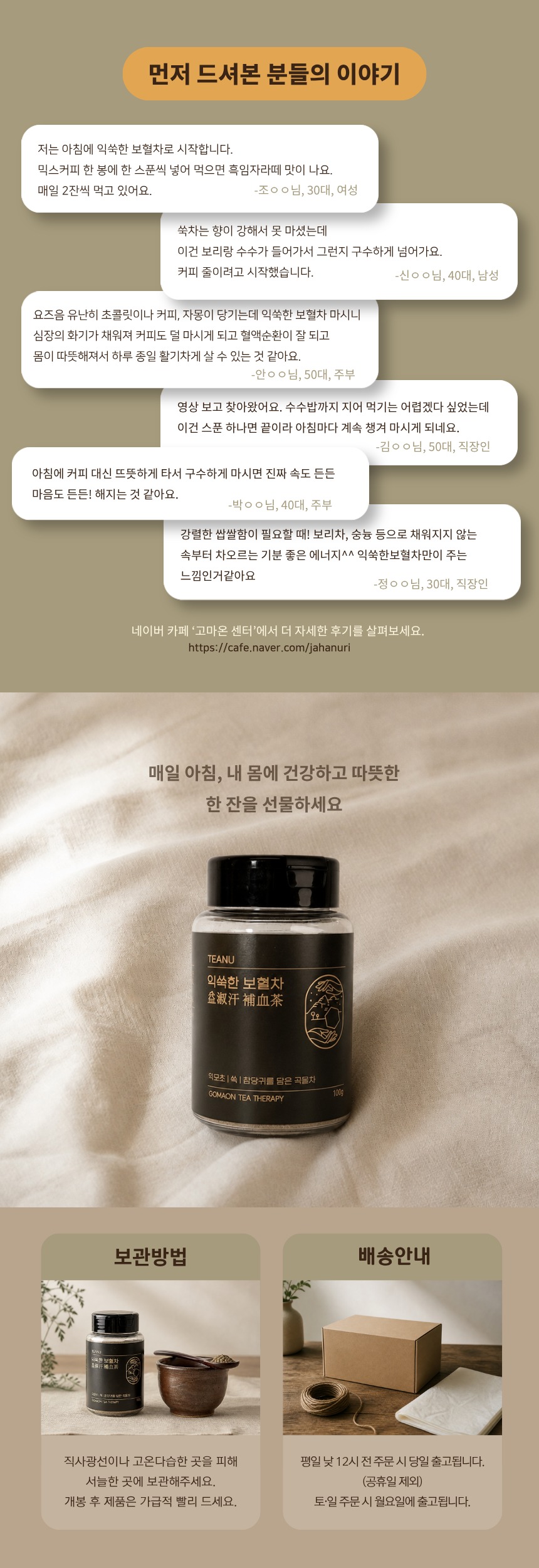 익쑥한보혈차 (익모초,쑥,당귀,보리,수수)