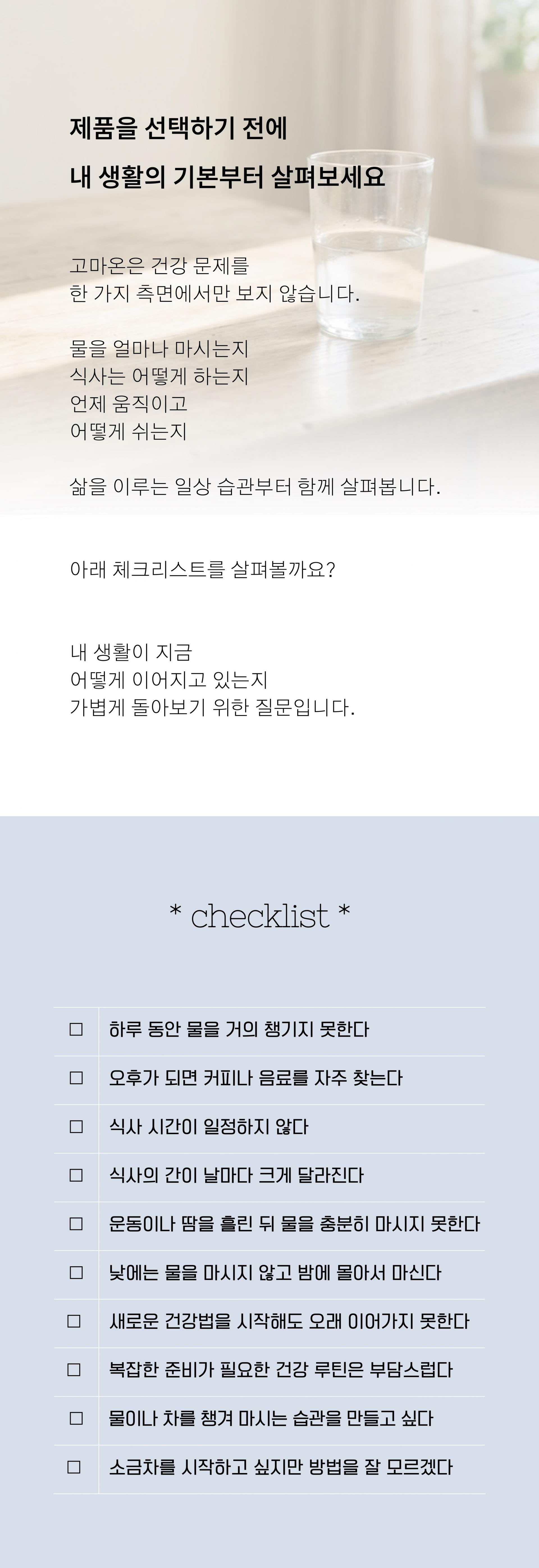 고마소금 순 - 프리미엄 용융소금 50포/100포