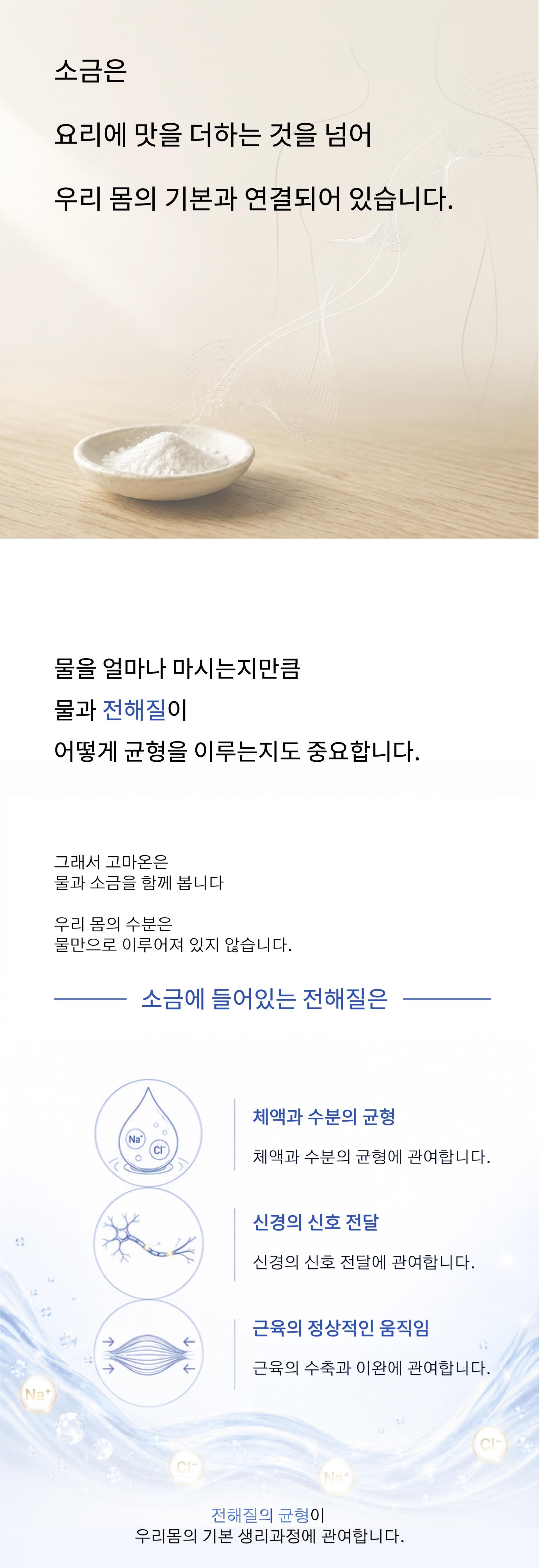 고마소금 순 - 프리미엄 용융소금 50포/100포