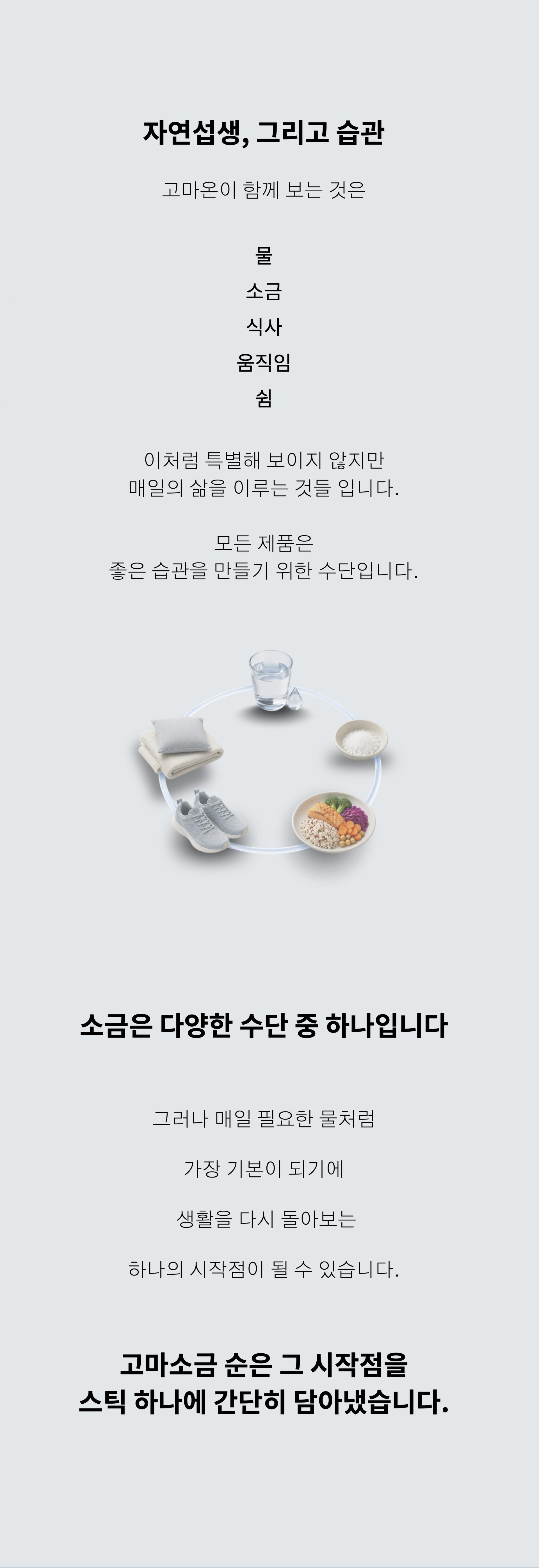 고마소금 순 - 프리미엄 용융소금 50포/100포