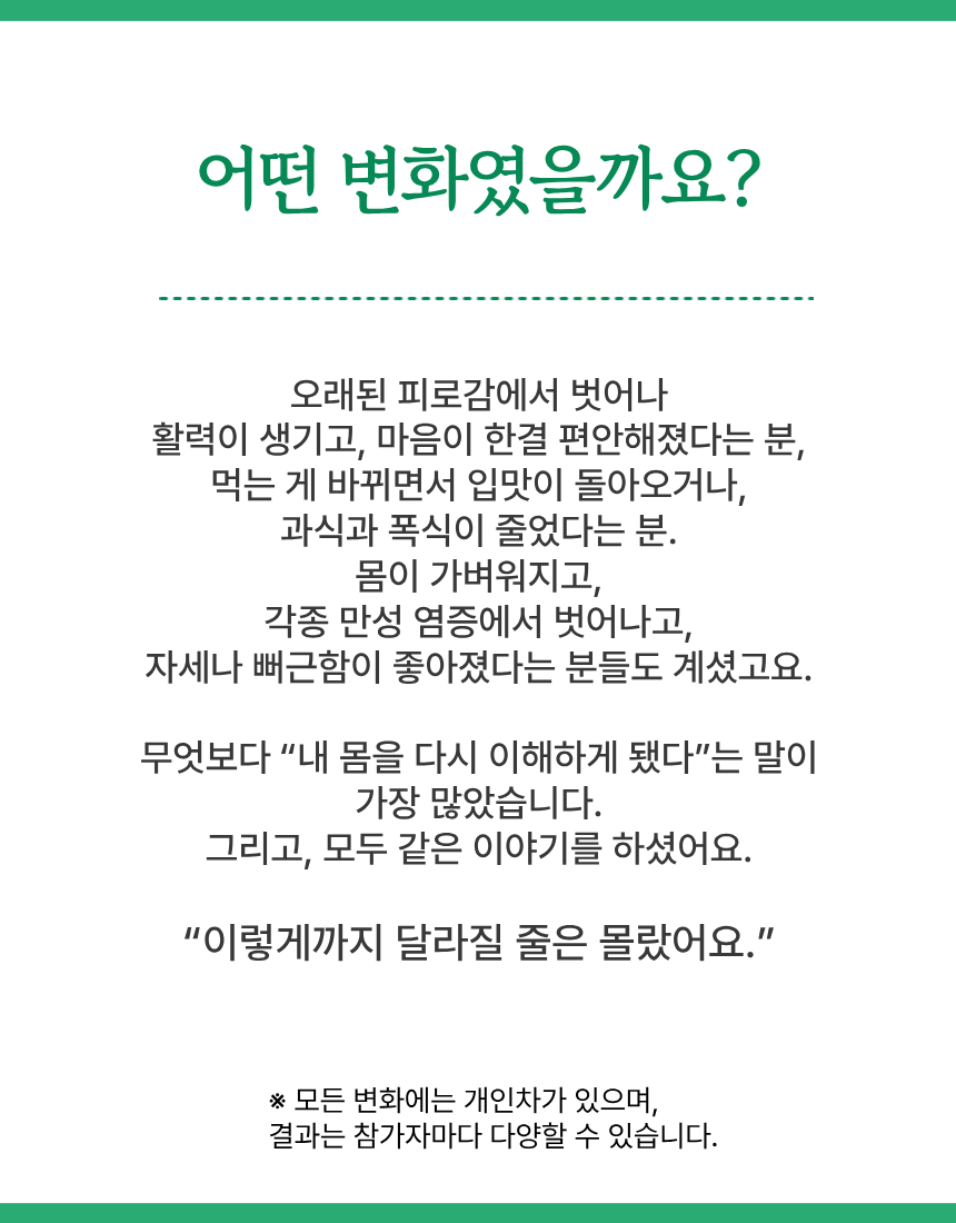 [고마온] 치유본능 회복 2주 프로그램