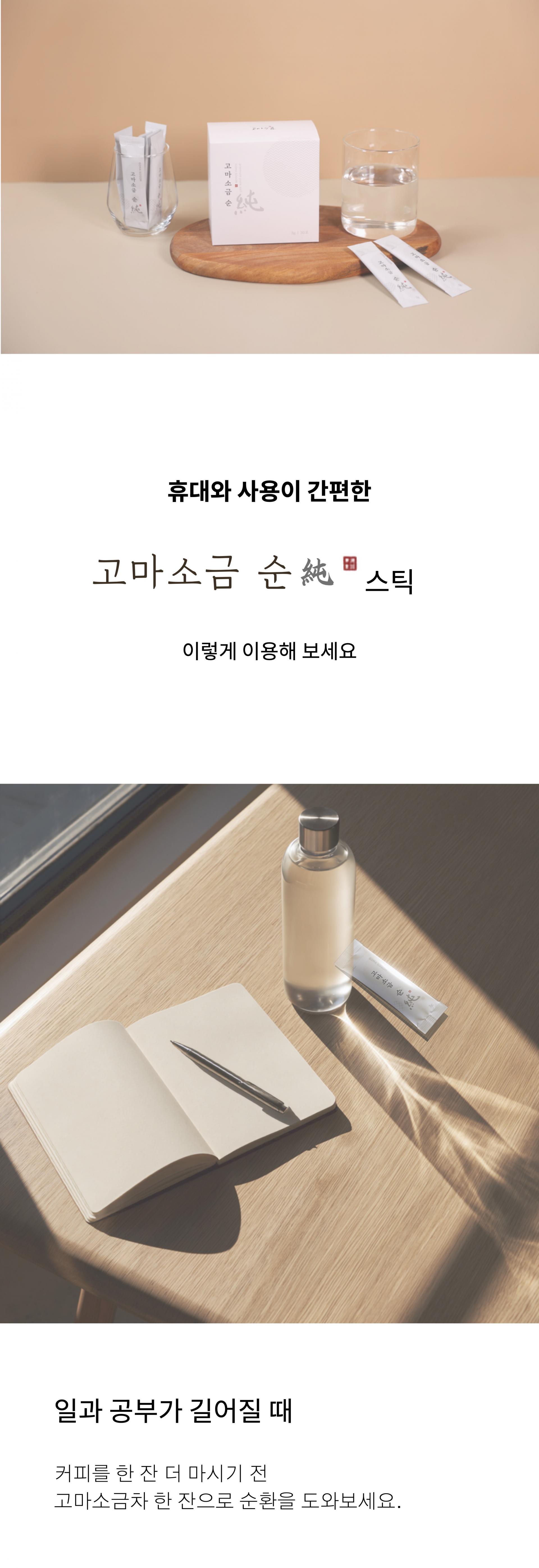 고마소금 순 - 프리미엄 용융소금 50포/100포