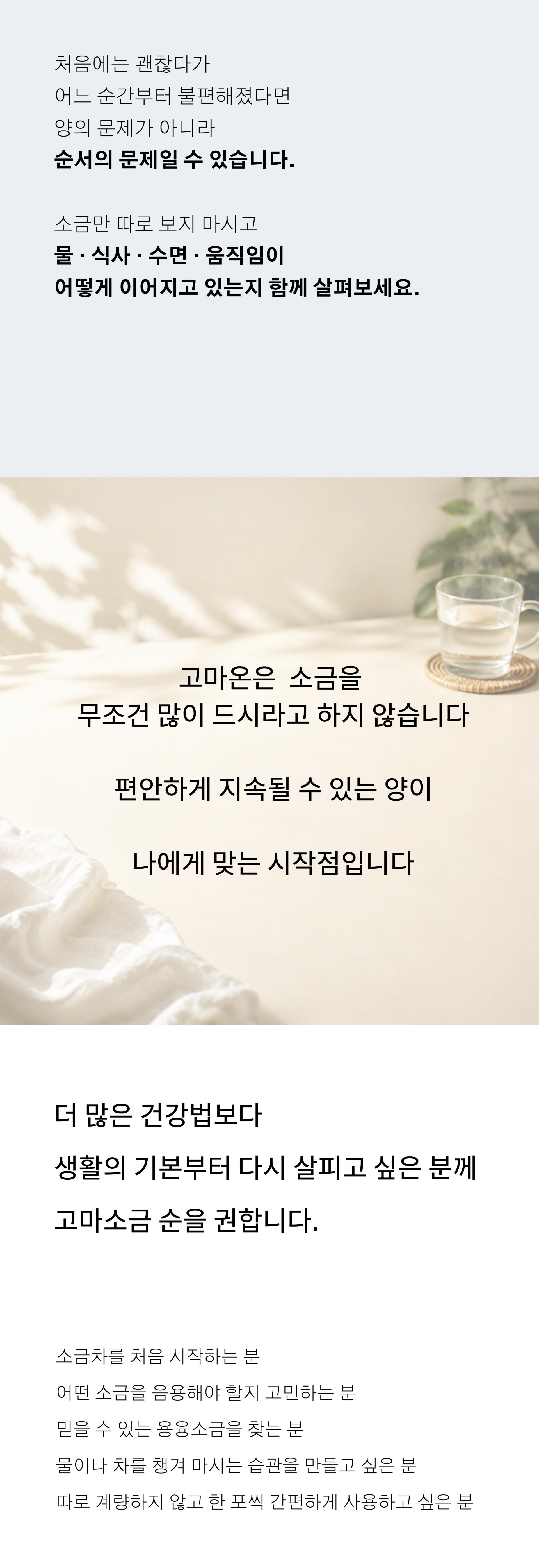 고마소금 순 - 프리미엄 용융소금 50포/100포