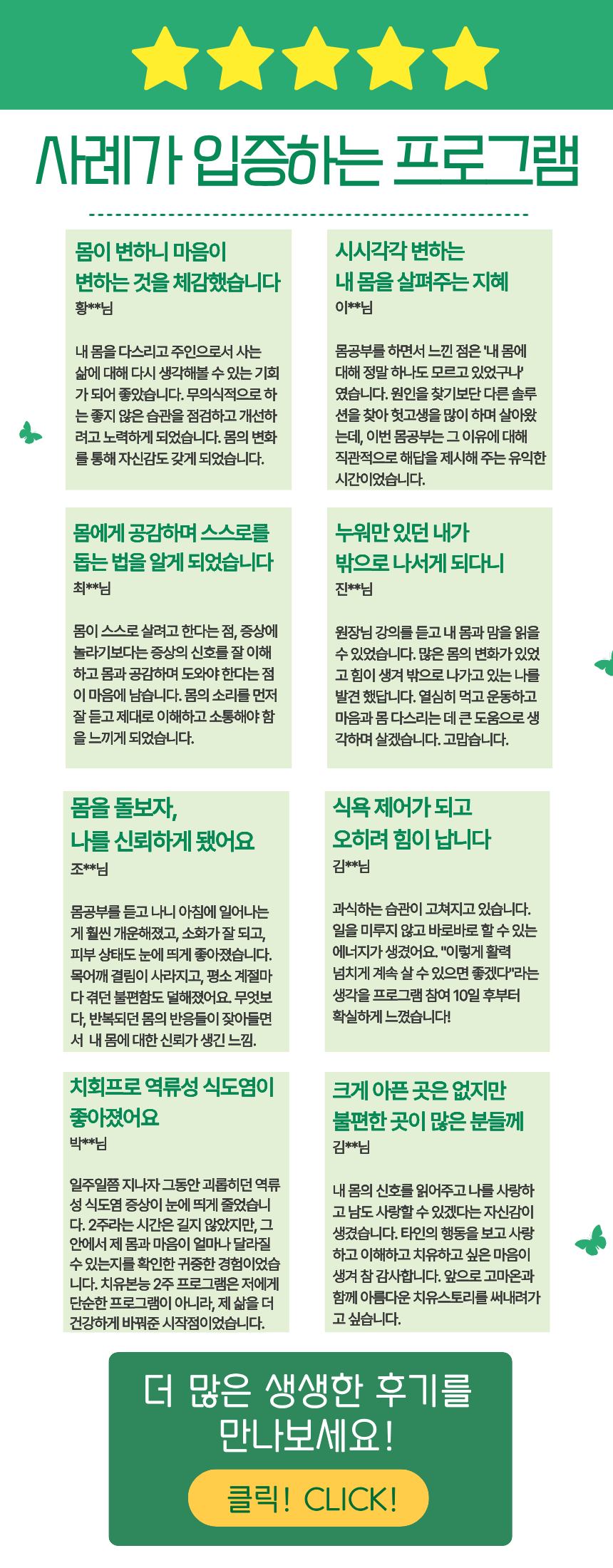 [고마온] 치유본능 회복 2주 프로그램