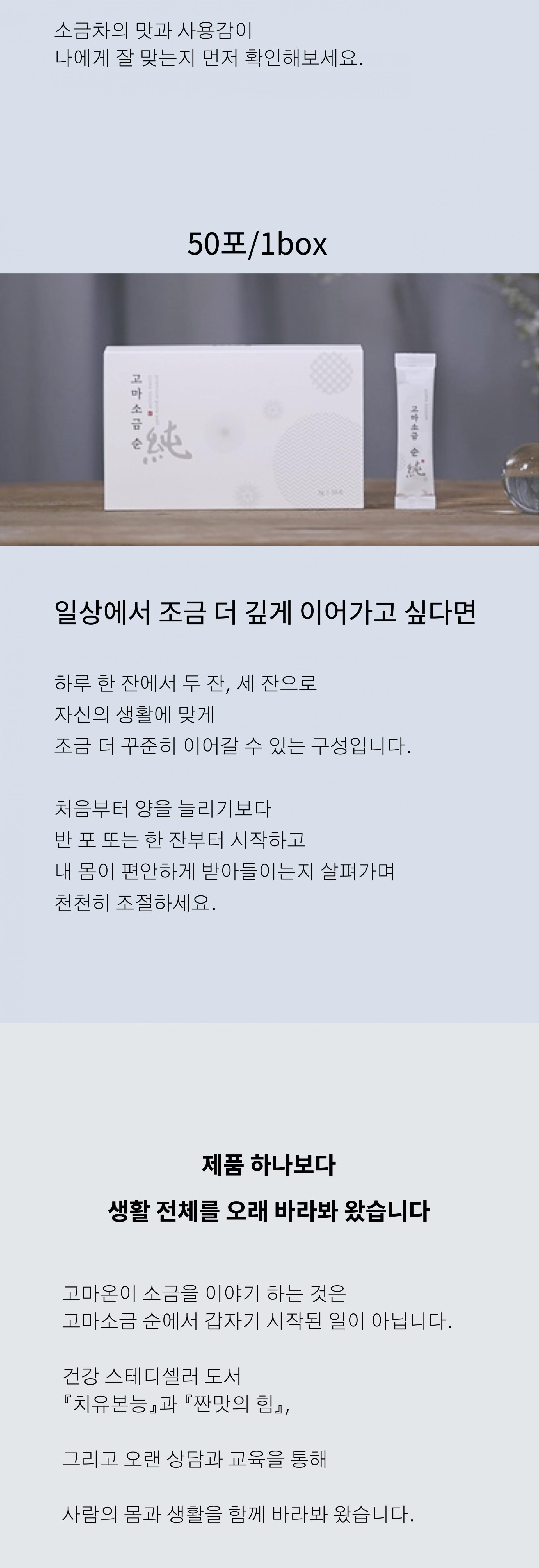 고마소금 순 - 프리미엄 용융소금 50포/100포