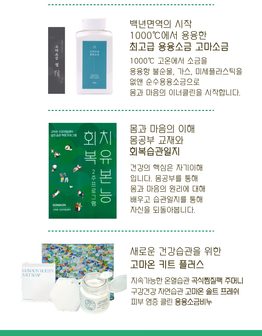 [고마온] 치유본능 회복 2주 프로그램