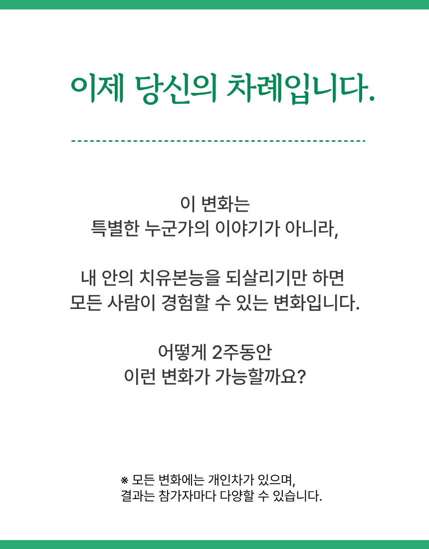 [고마온] 치유본능 회복 2주 프로그램