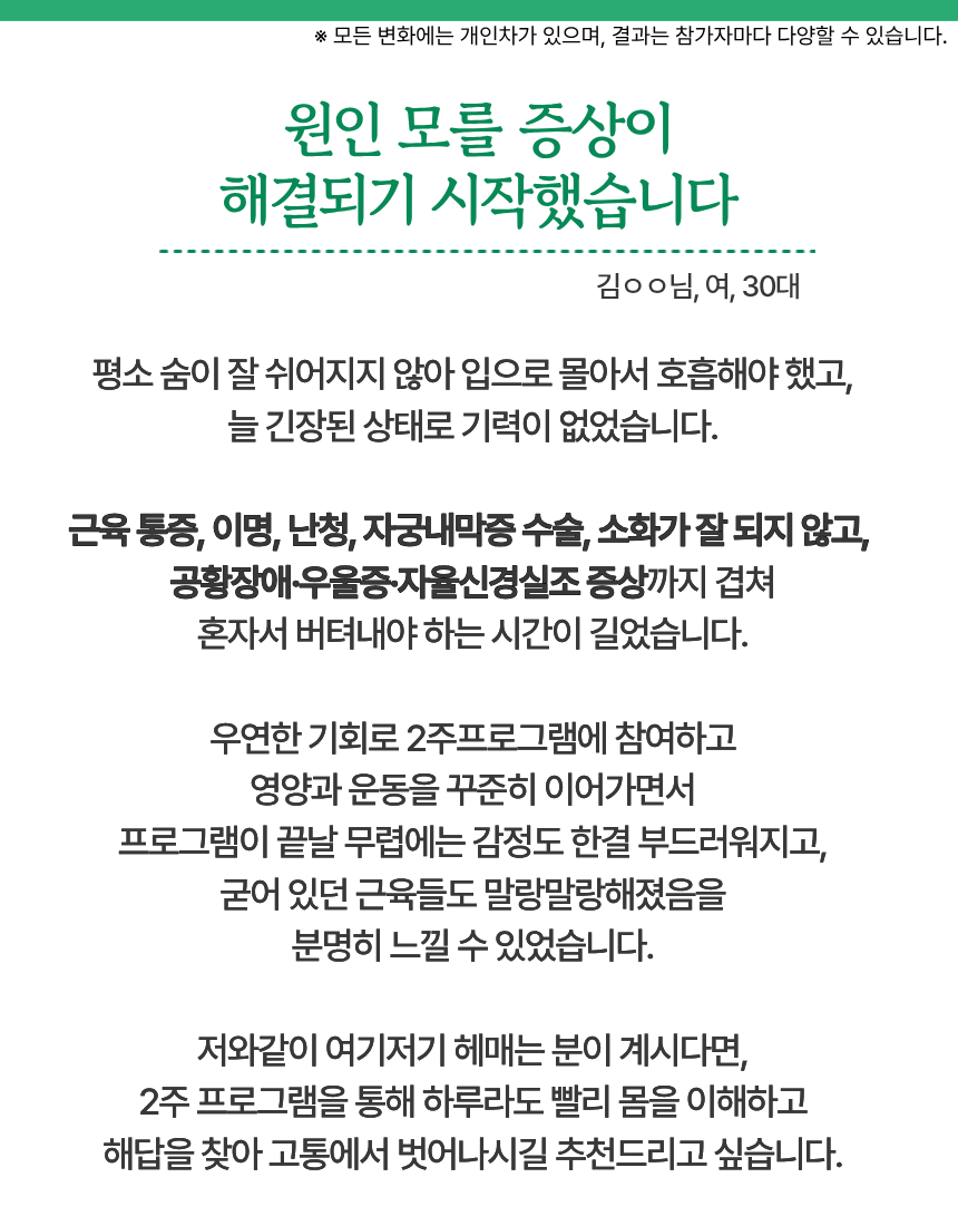 [고마온] 치유본능 회복 2주 프로그램