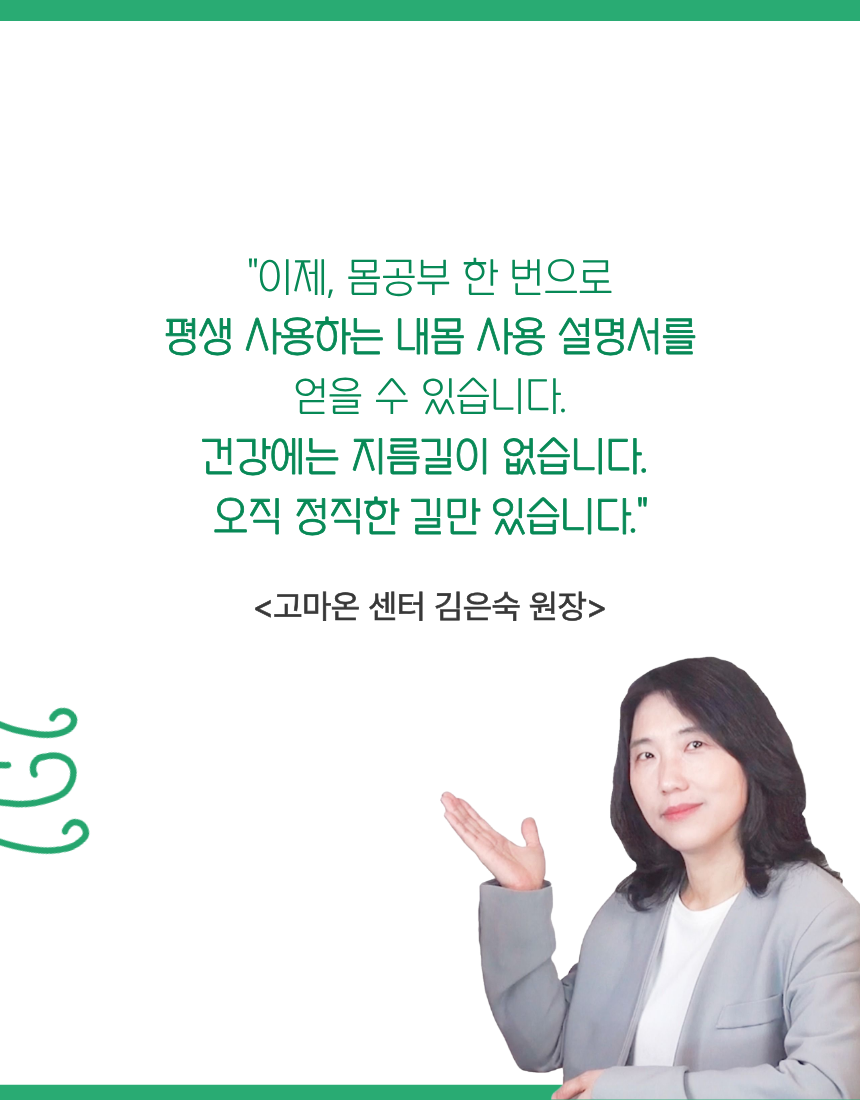 [고마온] 치유본능 회복 2주 프로그램