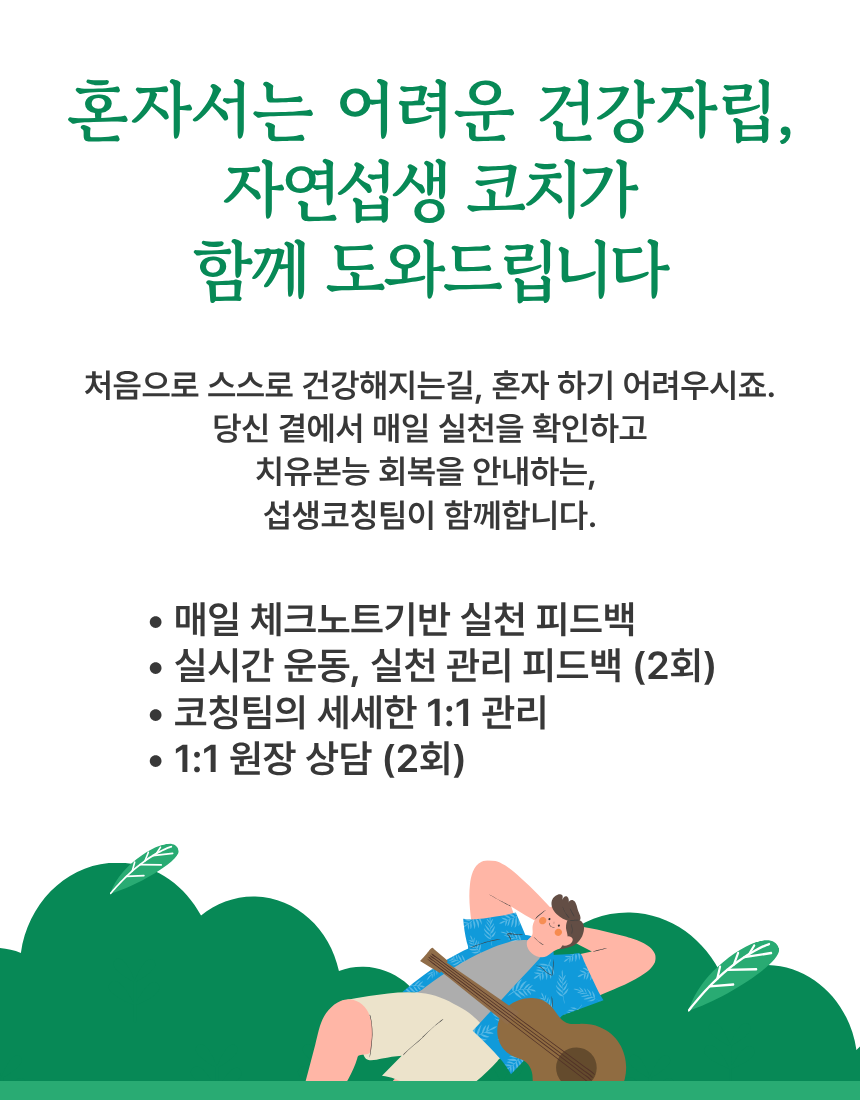 [고마온] 치유본능 회복 2주 프로그램