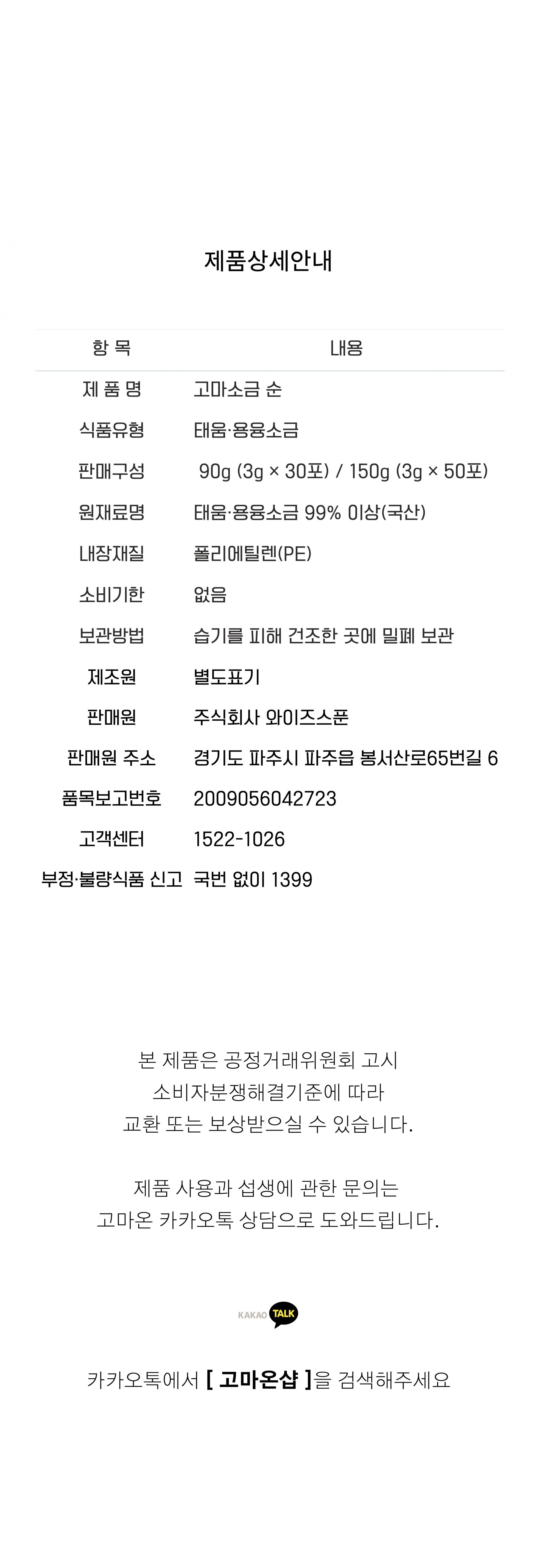 고마소금 순 - 프리미엄 용융소금 50포/100포