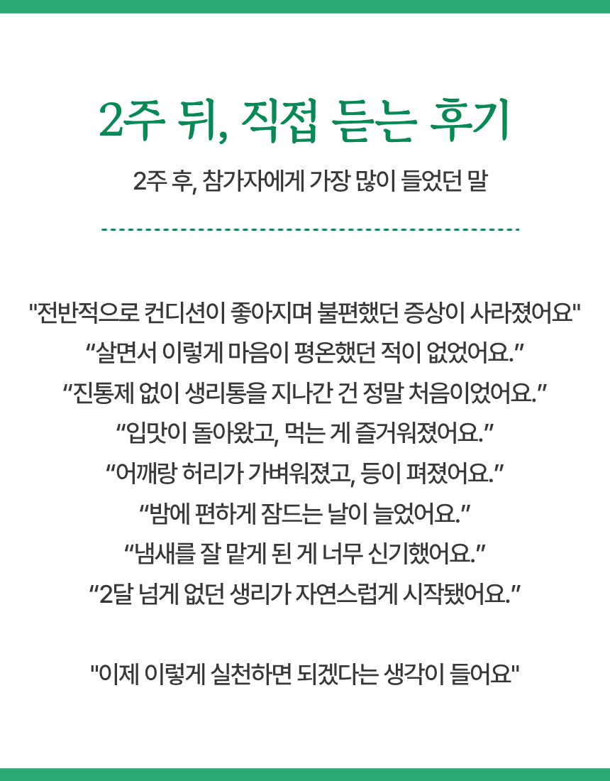 [고마온] 치유본능 회복 2주 프로그램