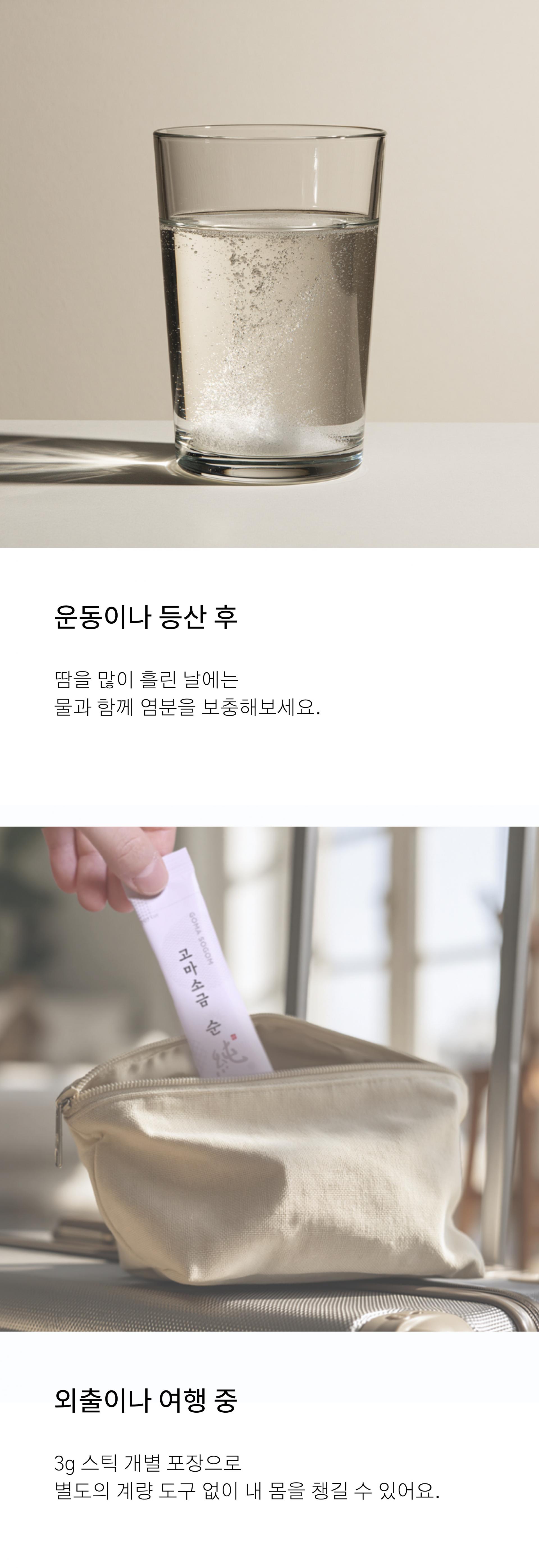 고마소금 순 - 프리미엄 용융소금 50포/100포