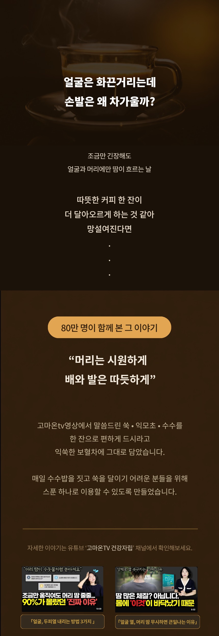 익쑥한보혈차 (익모초,쑥,당귀,보리,수수)