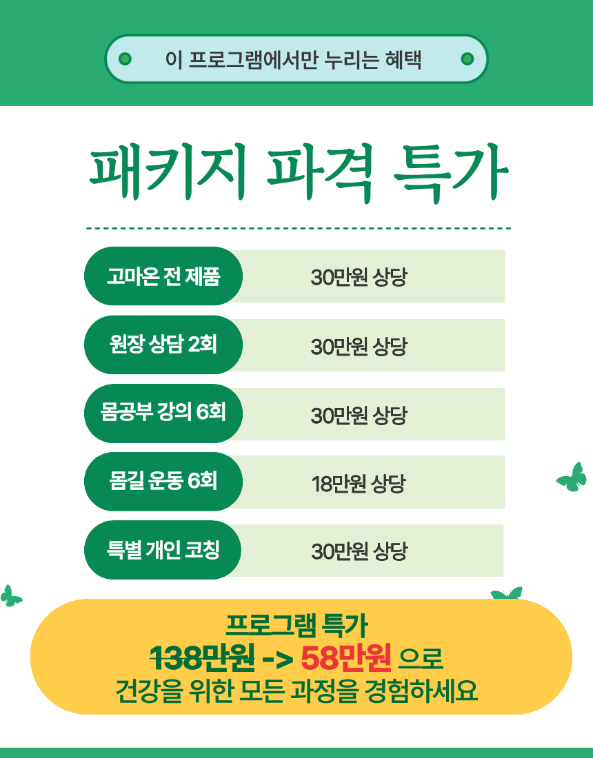 [고마온] 치유본능 회복 2주 프로그램