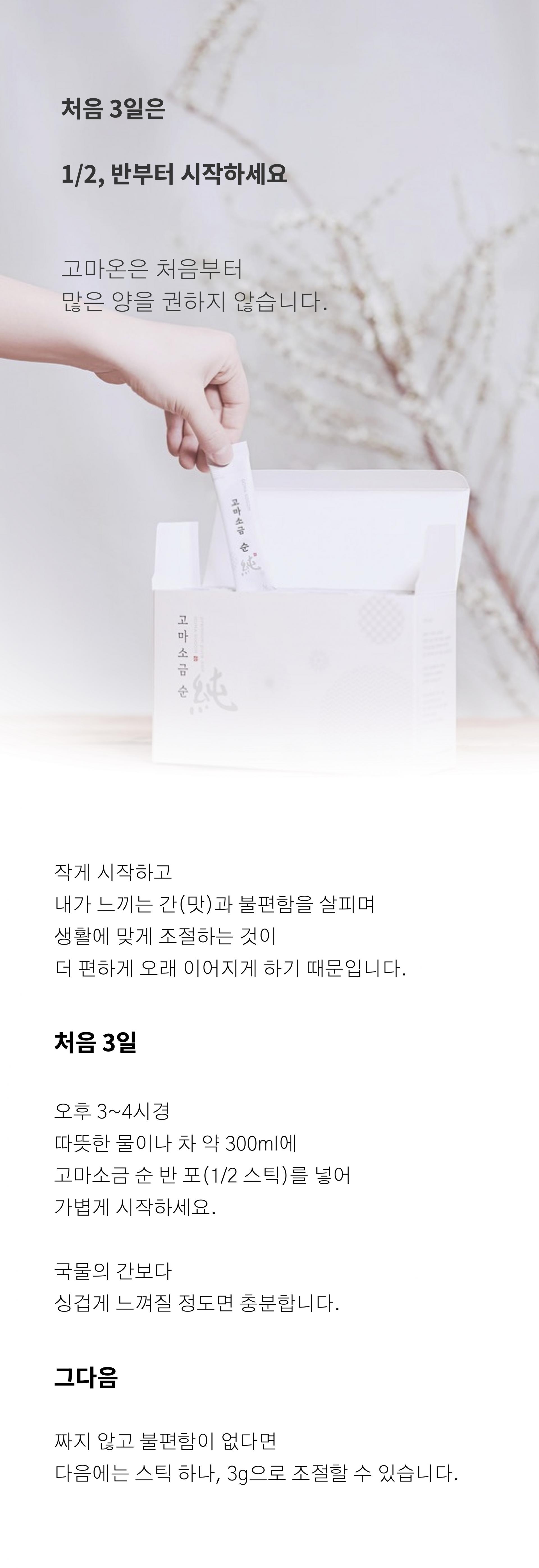 고마소금 순 - 프리미엄 용융소금 50포/100포