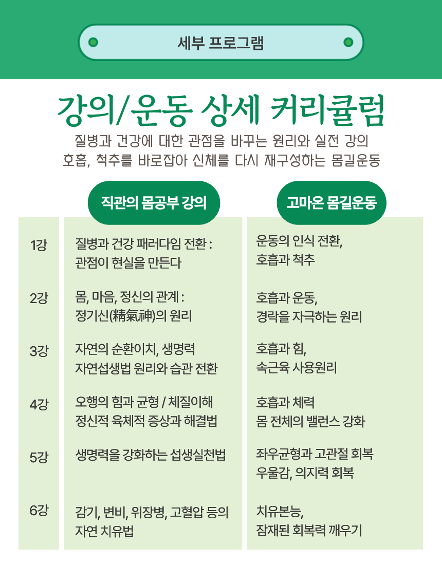 [고마온] 치유본능 회복 2주 프로그램