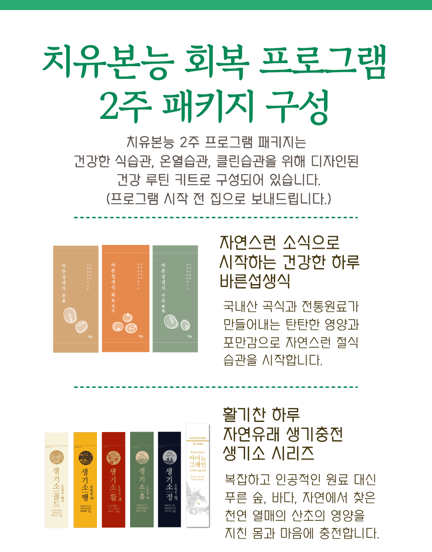 [고마온] 치유본능 회복 2주 프로그램