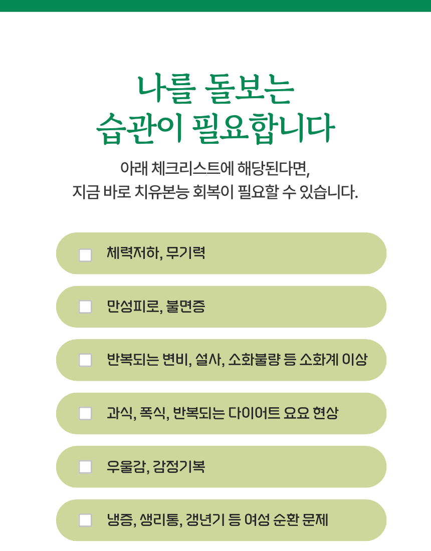[고마온] 치유본능 회복 2주 프로그램
