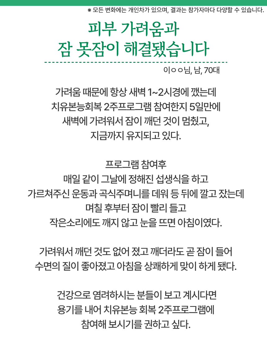 [고마온] 치유본능 회복 2주 프로그램