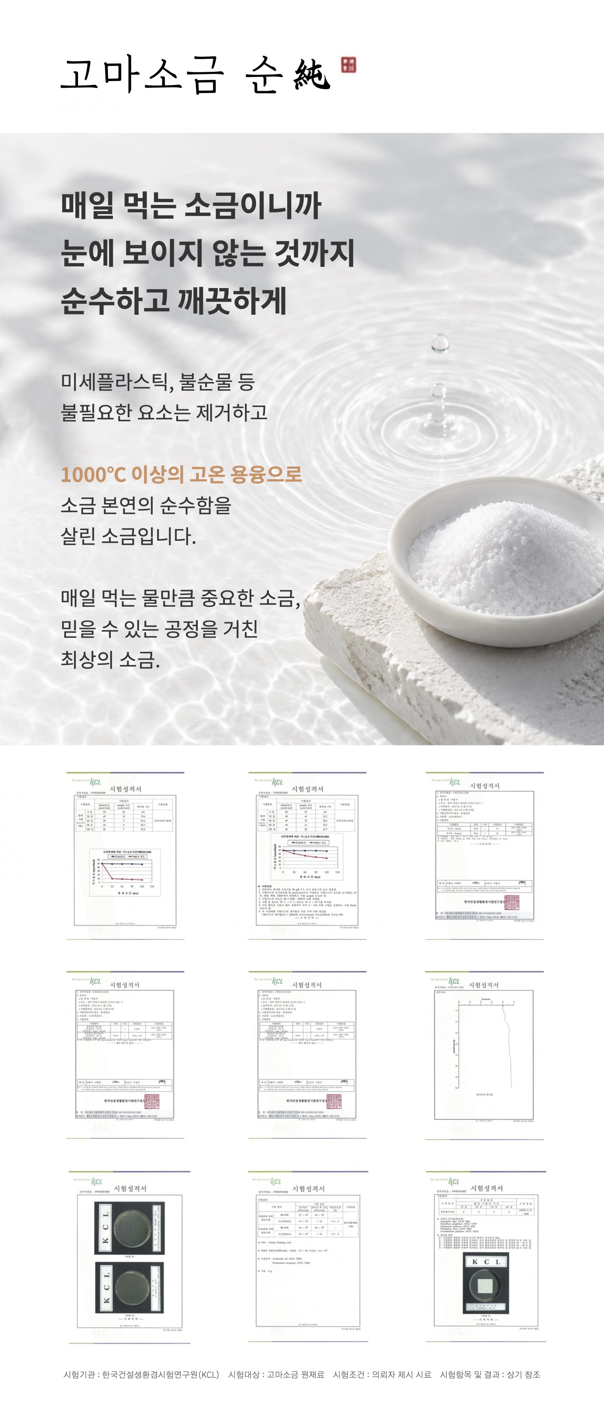 고마소금 순 - 프리미엄 용융소금 50포/100포