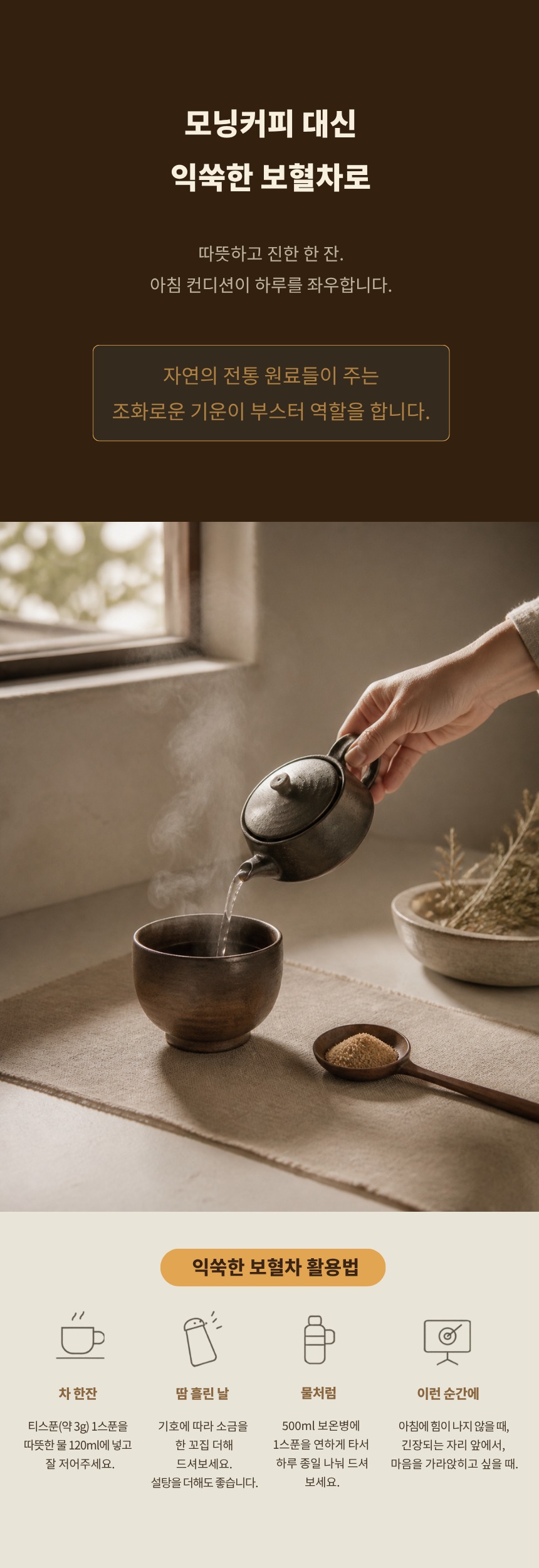 익쑥한보혈차 (익모초,쑥,당귀,보리,수수)