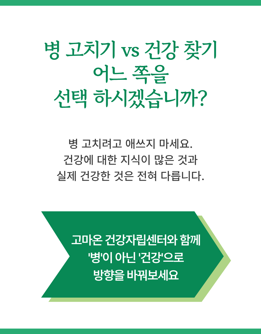 [고마온] 치유본능 회복 2주 프로그램